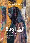 ebook: Al-Farawdeh..