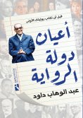 eBook: Notables of the Novel State