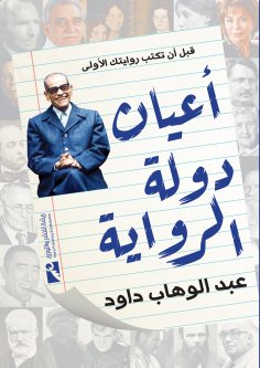eBook: Notables of the Novel State