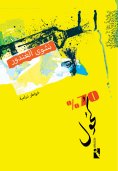 ebook: 70% alcohol