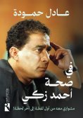 ebook: In the health of Ahmed Zaki