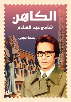 eBook: Priest Shadi Abdel Salam