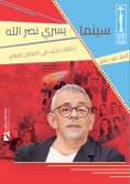 eBook: Yousry Nasrallah Cinema