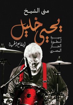 ebook: Yahya Khalil..