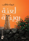 eBook: The Curse of Ruina