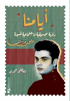 eBook: Our days..