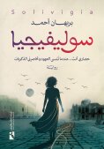 ebook: Solivegia