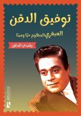eBook: Tawfik El-Dekn..