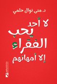eBook: No one loves the poor except their mothers.