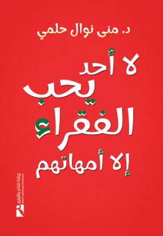 eBook: No one loves the poor except their mothers.