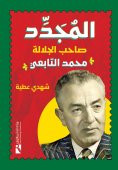 eBook: The innovator..