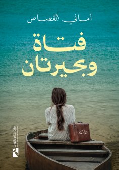 eBook: A Girl and Two Lakes