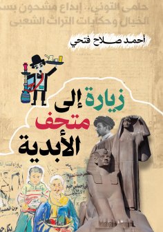 eBook: Visit to the Museum of Eternity