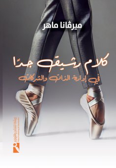 eBook: Very elegant speech