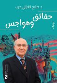 ebook: Facts and concerns