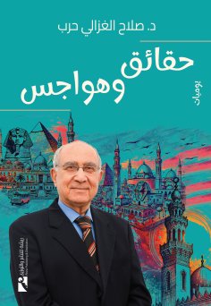 ebook: Facts and concerns