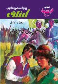 eBook: Arzaq Part 1