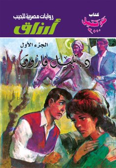 eBook: Arzaq Part 1