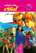 eBook: Arzaq Part 2
