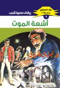 eBook: Death rays
