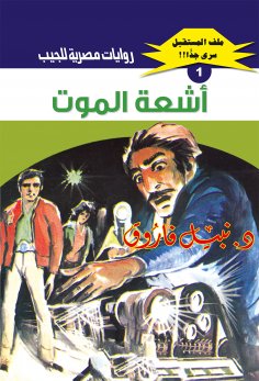 eBook: Death rays