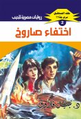 eBook: The disappearance of a missile