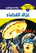 eBook: Space invaders
