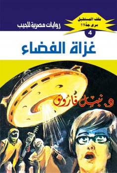 eBook: Space invaders