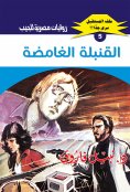 eBook: The mysterious bomb