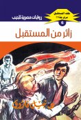 eBook: A visitor from the future