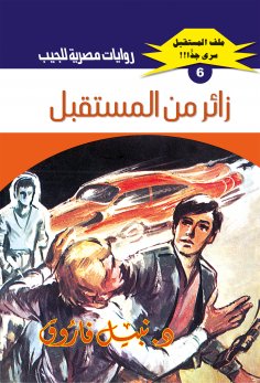 eBook: A visitor from the future