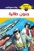 eBook: Plane madness