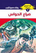 eBook: Clash of senses