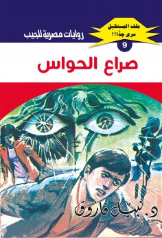 eBook: Clash of senses