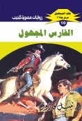 eBook: The unknown knight