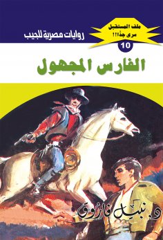 eBook: The unknown knight
