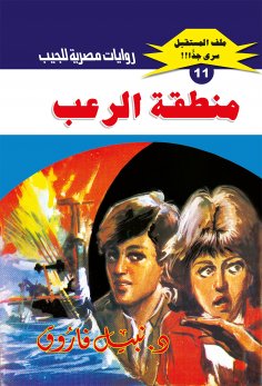 eBook: Horror zone