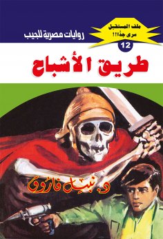 eBook: Ghost Road