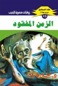 eBook: Lost time
