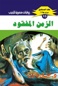 eBook: Lost time