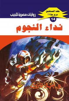 eBook: Call of the stars