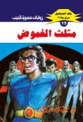 eBook: Mystery triangle