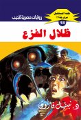 eBook: Shadows of dread