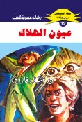 eBook: Eyes of doom
