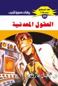 eBook: Metal minds