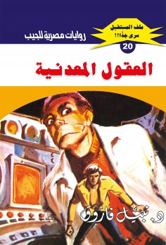 eBook: Metal minds