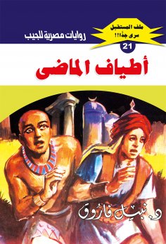eBook: Specters of the past