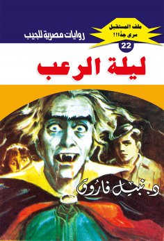 eBook: Night of terror