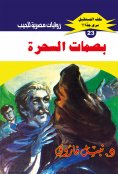 eBook: Fingerprints of witches
