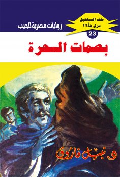 eBook: Fingerprints of witches
